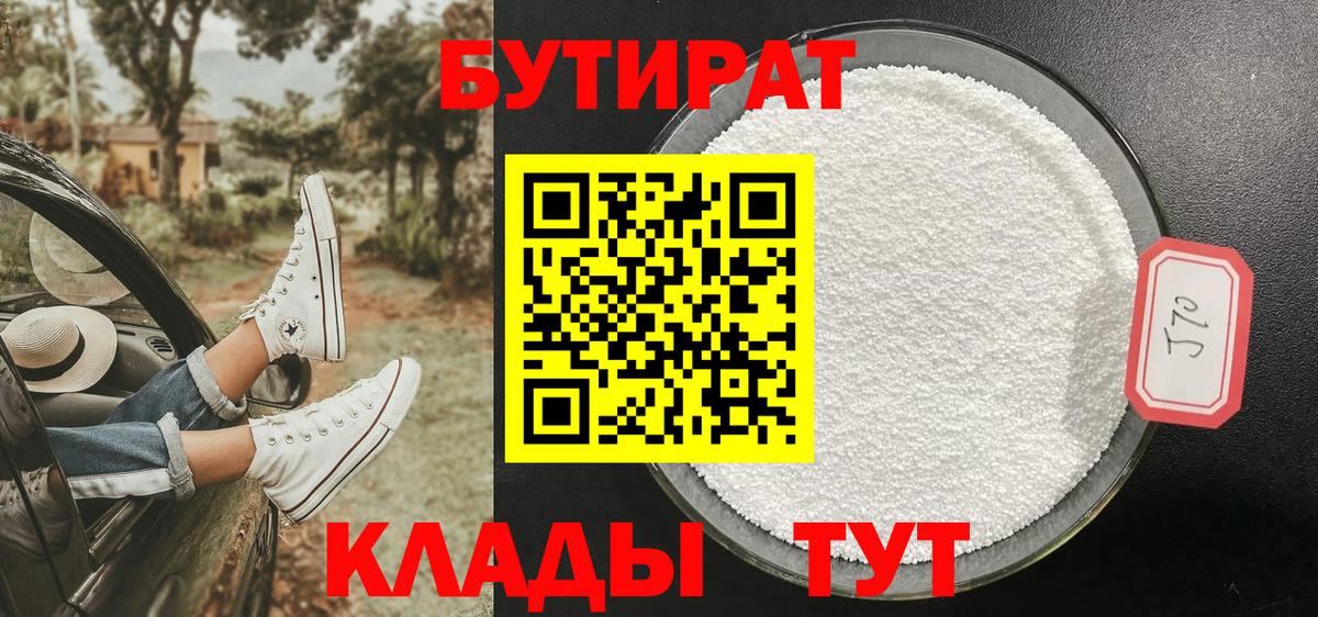 БУТИРАТ GHB Видное