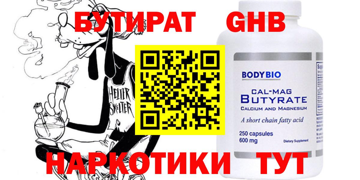 БУТИРАТ бутандиол  Вход с VPN  Видное 