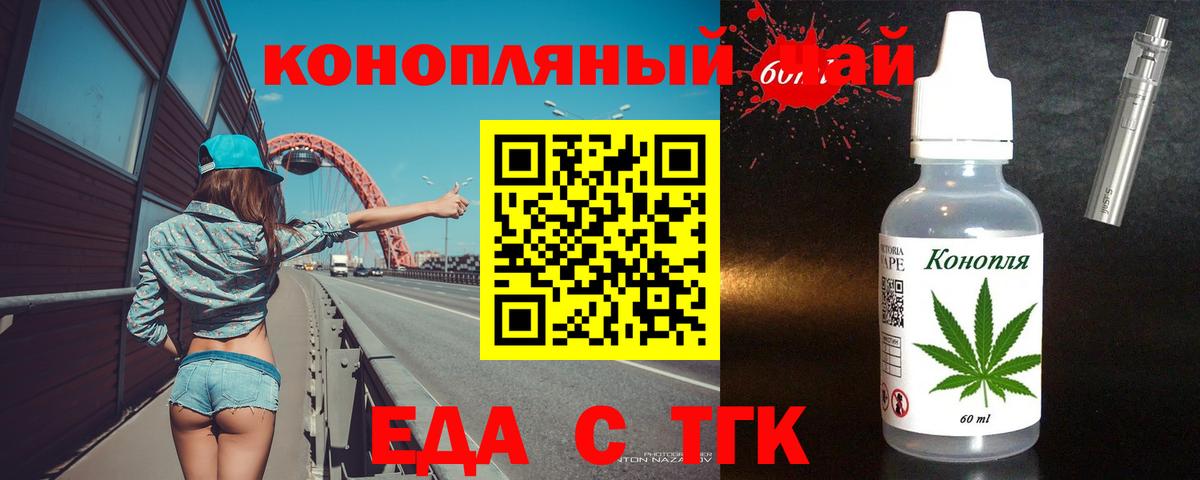 Видное  Еда ТГК конопля  Вход с VPN 