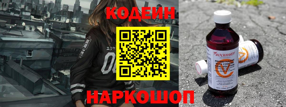 Кодеиновый сироп Lean напиток Lean (лин)  Вход с VPN  Видное 