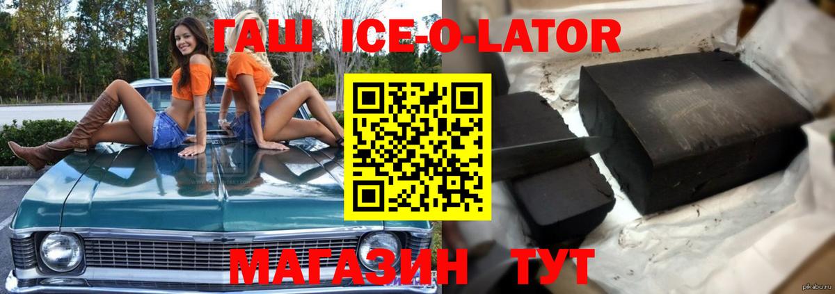 Видное  ГАШ hashish  ГАШИШ Ice-O-Lator  Вход с VPN 
