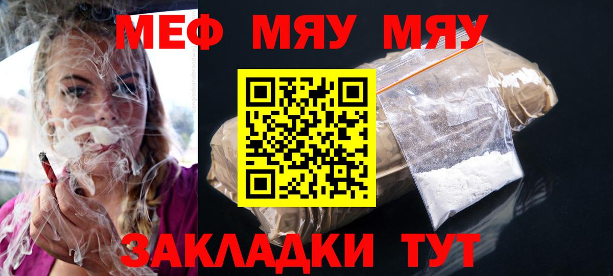 МЯУ-МЯУ  Меф  Вход с VPN  цена   Видное  МЕФ VHQ 