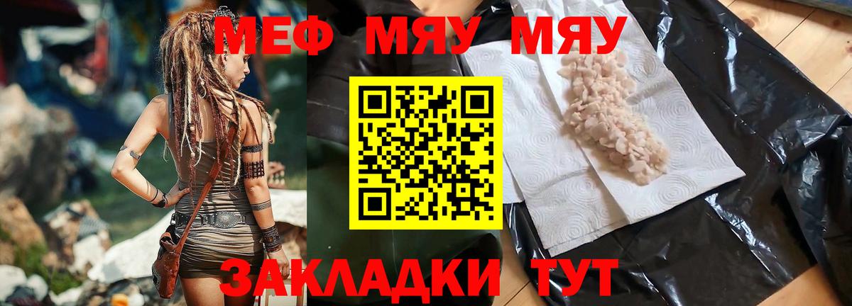 Меф кристаллы Видное