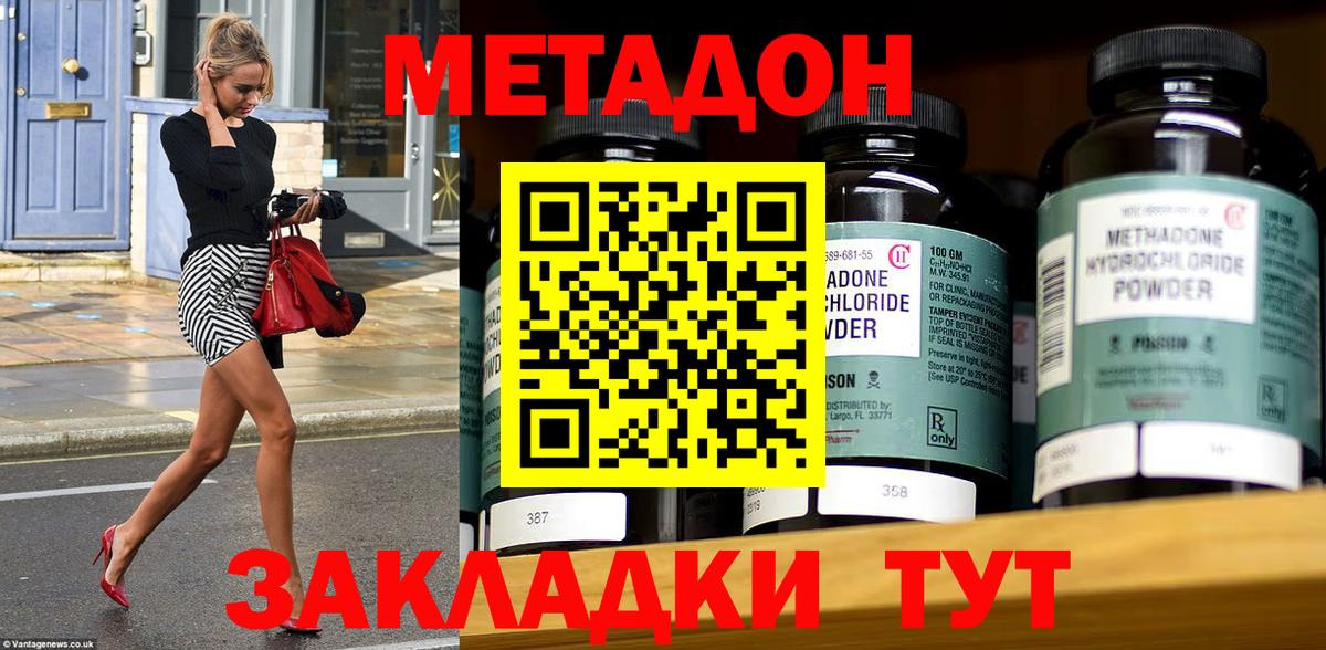 Метадон methadone  Вход с VPN  МЕТАДОН мёд  Видное 