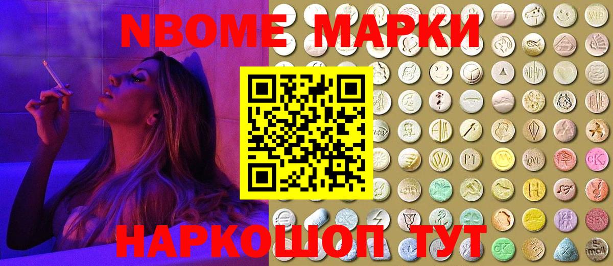 Марки N-bome 1500мкг  Вход с VPN  Видное 