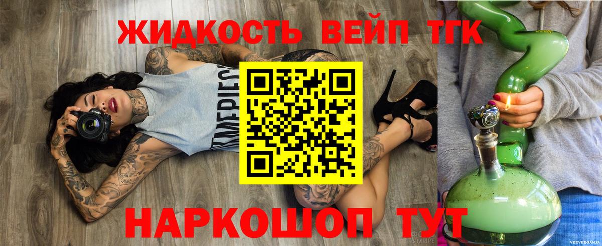ТГК жижа Видное
